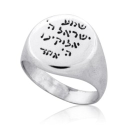 Shema Yisrael : Chevalière ronde gravée à la main en argent