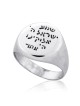 Shema Yisrael : Chevalière ronde gravée à la main en argent