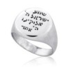 Shema Yisrael: Silver Hand Engraved Round Signet Ring