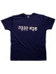 T-Shirt Barbara Shaw - Aba Sababa (Cool Dad)