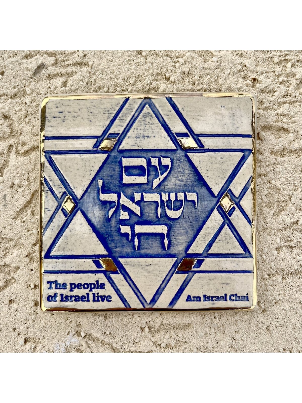 Art In Clay Handmade Am Yisrael Chai and Star of David Ceramic Plaque