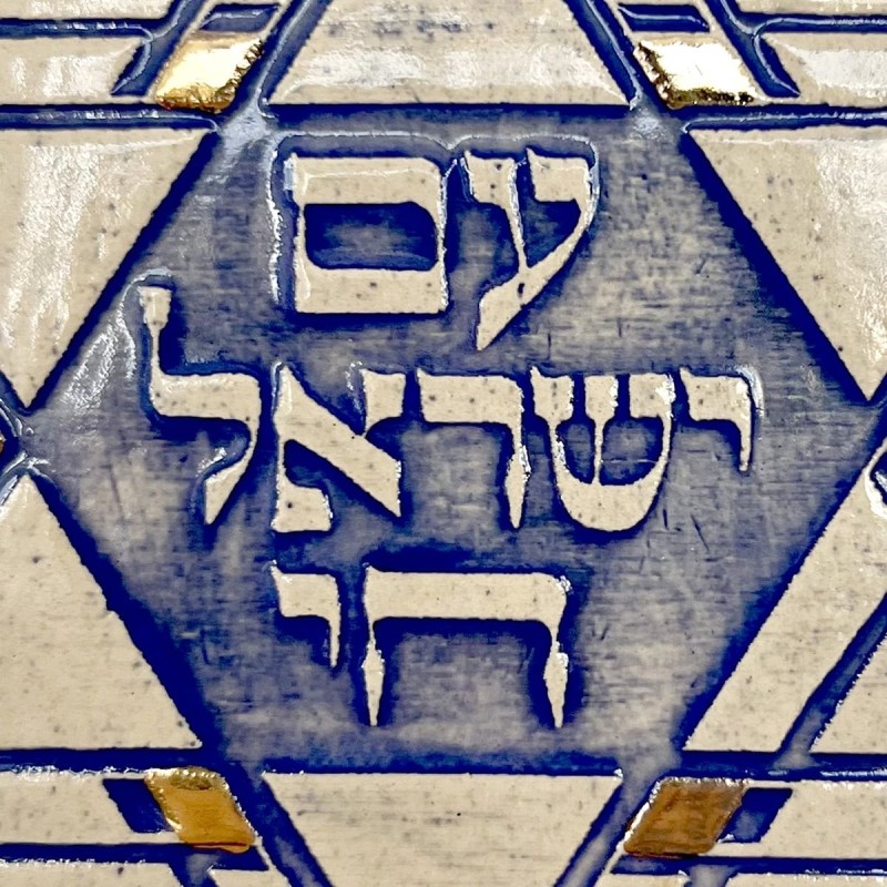Art In Clay Handmade Am Yisrael Chai and Star of David Ceramic Plaque