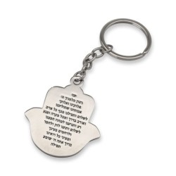 Jerusalem Hamsa Keychain With Tefillat HaDerech (Traveler's Prayer)