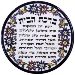 House Blessing Plate (Hebrew). Armenian Ceramic
