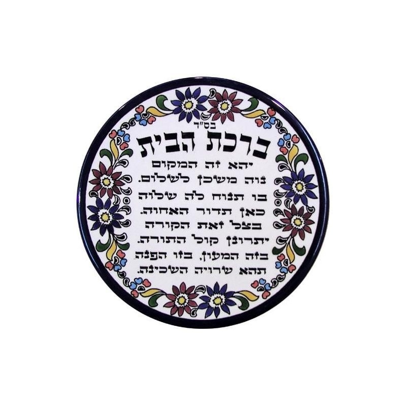 House Blessing Plate (Hebrew). Armenian Ceramic