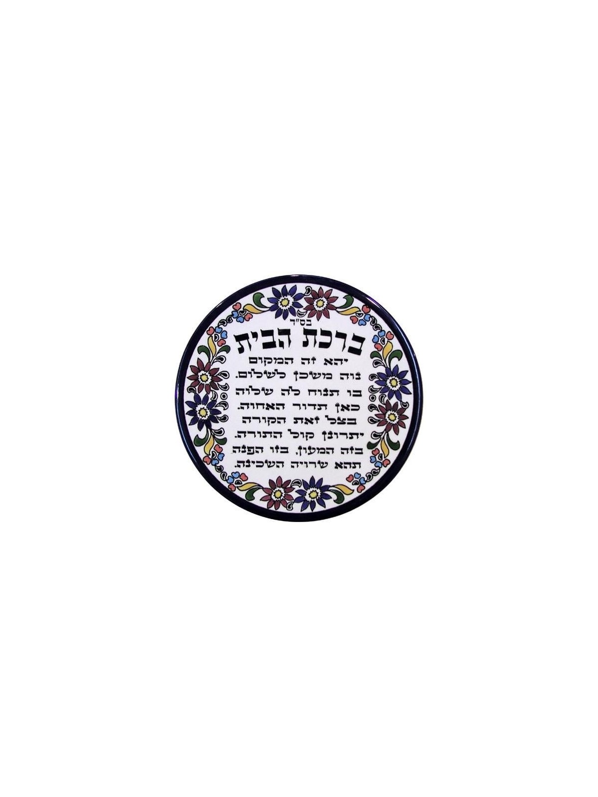 House Blessing Plate (Hebrew). Armenian Ceramic
