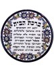 House Blessing Plate (Hebrew). Armenian Ceramic