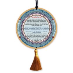 Dorit Judaica Round Prayer for Peace in Israel Wall Hanging - Hebrew