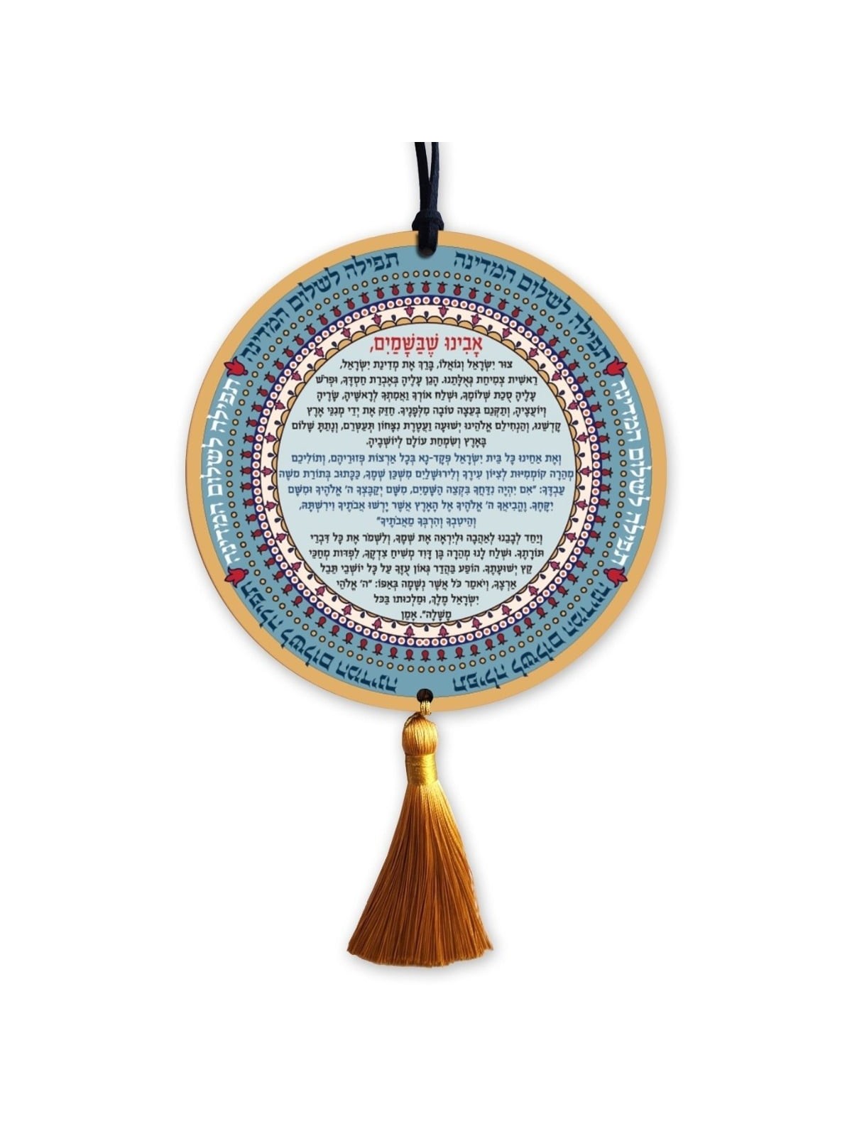 Dorit Judaica Round Prayer for Peace in Israel Wall Hanging - Hebrew