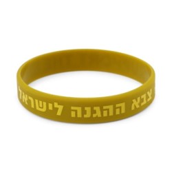 Rubber Bracelet - I Support the IDF