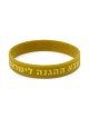 Rubber Bracelet - I Support the IDF