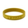 Rubber Bracelet - I Support the IDF