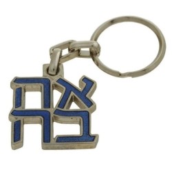 Ahava (Love) Sculpture: Keychain Keyring (Choice of Colors)
