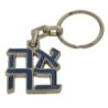 Ahava (Love) Sculpture: Keychain Keyring (Choice of Colors)