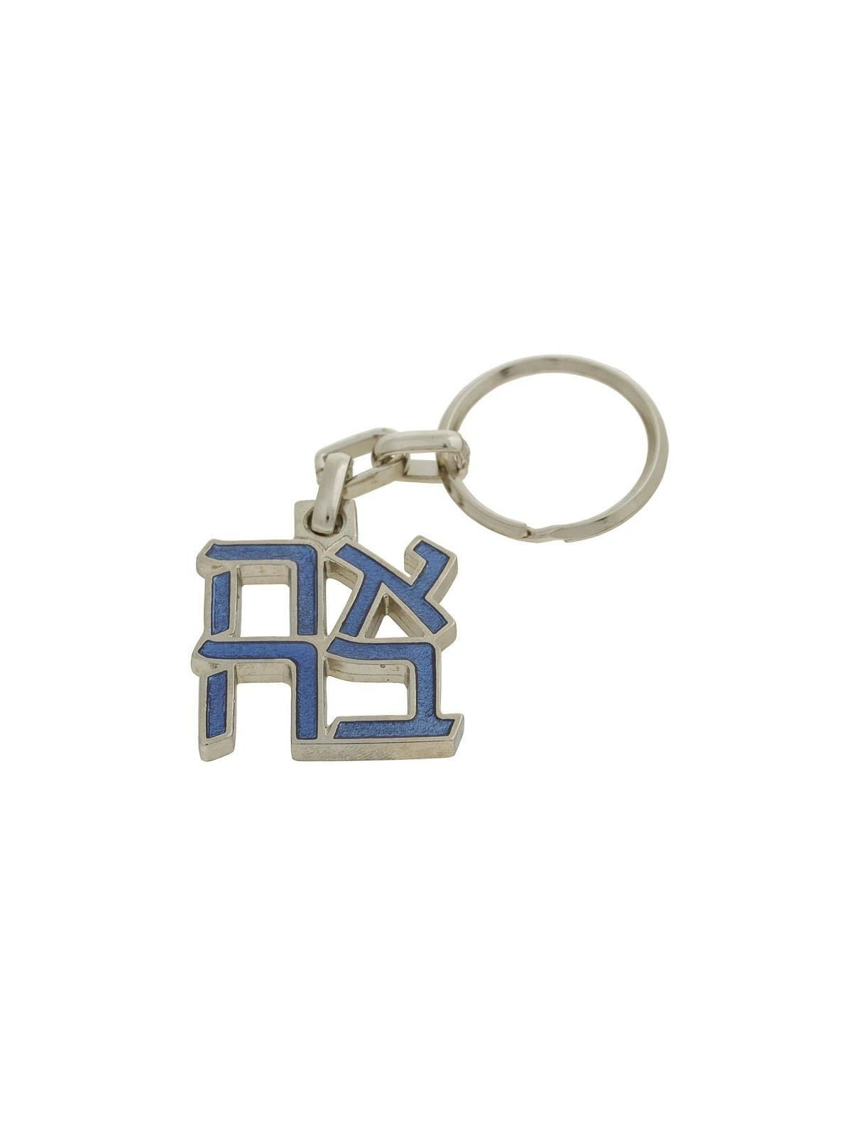 Ahava (Love) Sculpture: Keychain Keyring (Choice of Colors)