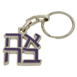 Ahava (Love) Sculpture: Keychain Keyring (Choice of Colors)