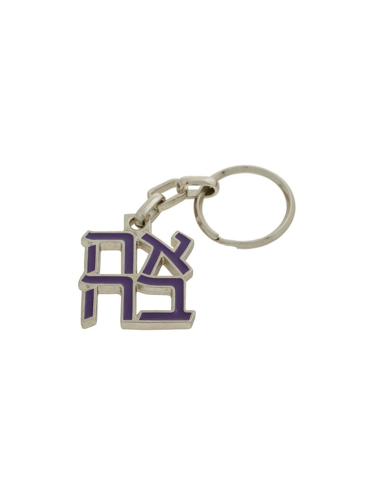 Ahava (Love) Sculpture: Keychain Keyring (Choice of Colors)