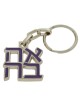 Ahava (Love) Sculpture: Keychain Keyring (Choice of Colors)