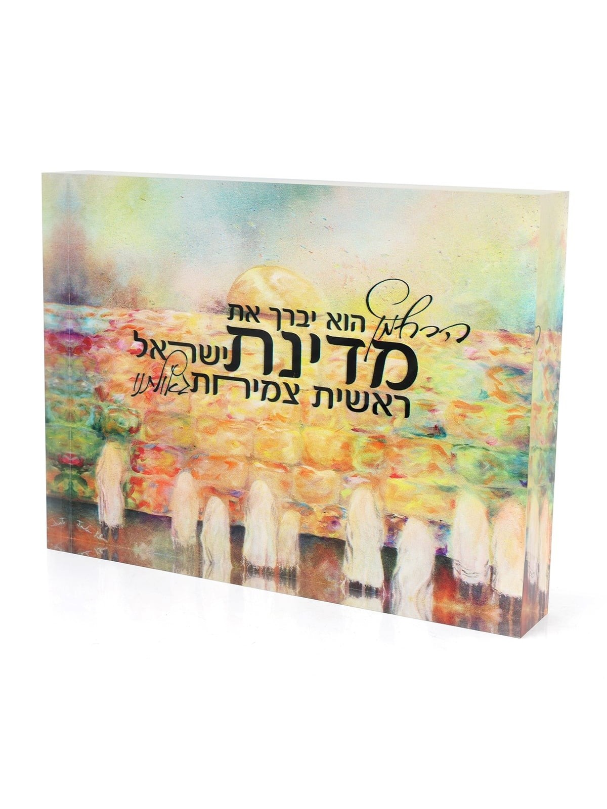 Jordana Klein Kotel Prayer for Israel Glass Cube - Hebrew
