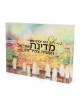 Jordana Klein Kotel Prayer for Israel Glass Cube - Hebrew