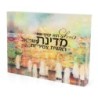 Jordana Klein Kotel Prayer for Israel Glass Cube - Hebrew