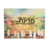Jordana Klein Kotel Prayer for Israel Glass Cube - Hebrew