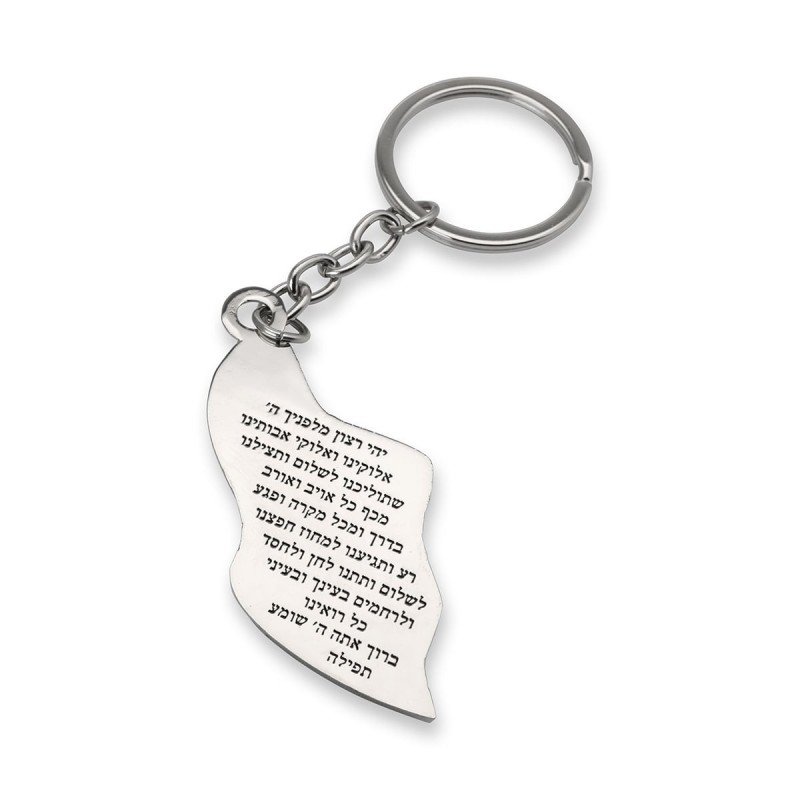 Israeli Flag Keychain With Tefillat HaDerech (Traveler's Prayer)