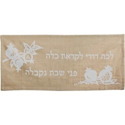 Yair Emanuel Shabbat Tablecloth Silk-Printed Linen Lecha Dodi Table Ru