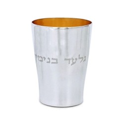 Bier Judaica Handcrafted Sterling Silver Personalized Baby Kiddush Cup