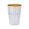 Bier Judaica Handcrafted Sterling Silver Personalized Baby Kiddush Cup