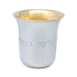 Bier Judaica Handcrafted Sterling Silver Personalized Baby Kiddush Cup