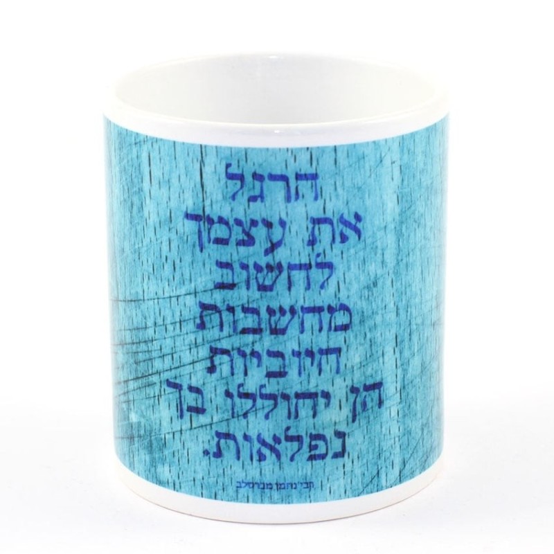 Ofek Wertman Nachman of Breslov Positive Thoughts Ceramic Mug
