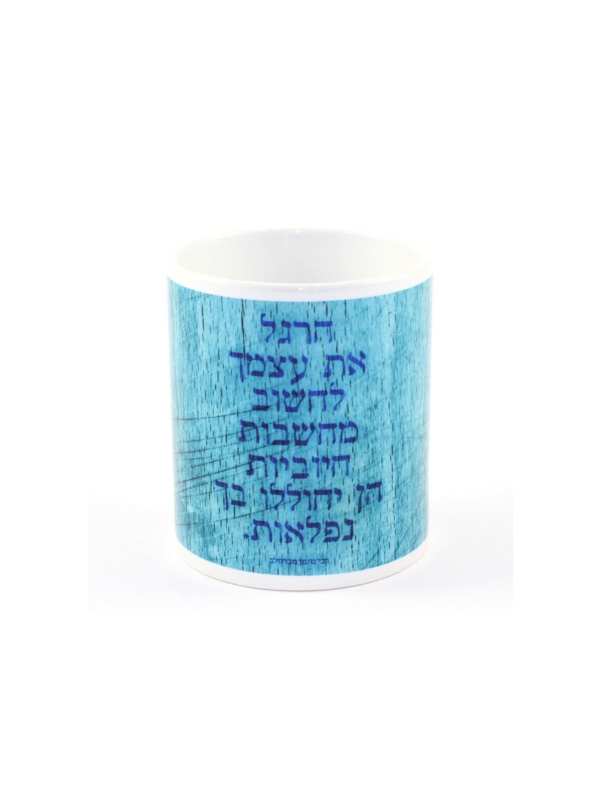 Ofek Wertman Nachman of Breslov Positive Thoughts Ceramic Mug