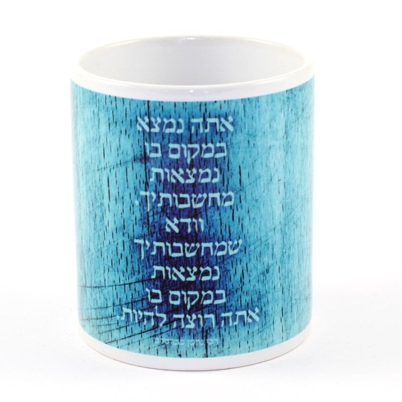Ofek Wertman Nachman of Breslov Positive Place Ceramic Mug