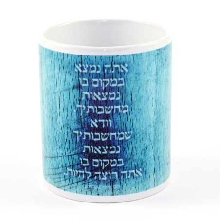 Ofek Wertman Nachman of Breslov Positive Place Ceramic Mug