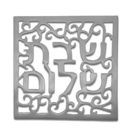 Yair Emanuel Aluminum Trivet - Shabbat Shalom