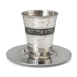 Textured 'Borei Peri HaGefen' Kiddush Cup Set