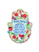 Yair Emanuel Hand Painted Home Blessing Hamsa Wall Hanging