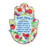 Yair Emanuel Hand Painted Home Blessing Hamsa Wall Hanging
