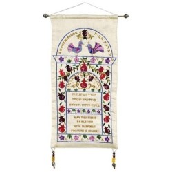 Yair Emanuel Embroidered Home Blessing Wall Hanging - Hebrew / English