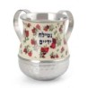 Yair Emanuel Pomegranate Netilat Yadayim Washing Cup - Choice of Desig