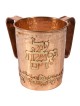 Yair Emanuel Copper Hammered Washing Cup - Pomegranates