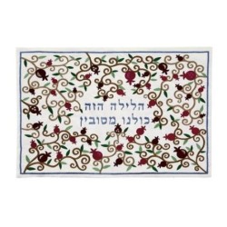 Yair Emanuel Passover Seder Pillow Cover - Pomegranates (Dense)