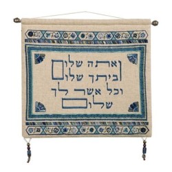 Yair Emanuel Embroidered Linen Ve'Ata Shalom Wall Hanging