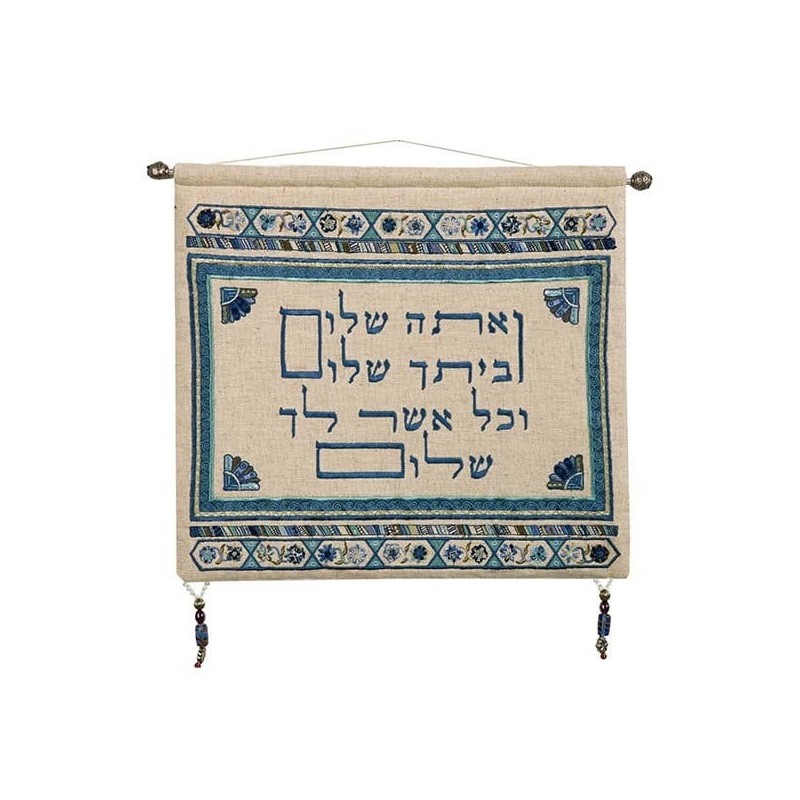 Yair Emanuel Embroidered Linen Ve'Ata Shalom Wall Hanging