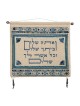 Yair Emanuel Embroidered Linen Ve'Ata Shalom Wall Hanging