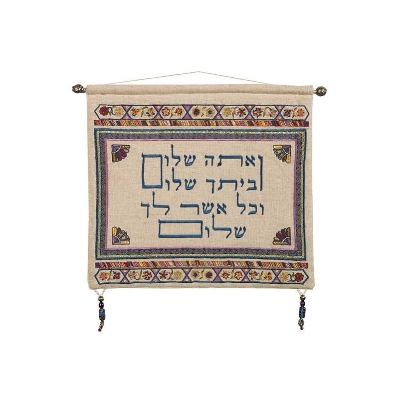 Yair Emanuel Embroidered Linen Ve'Ata Shalom Wall Hanging