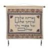 Yair Emanuel Embroidered Linen Ve'Ata Shalom Wall Hanging