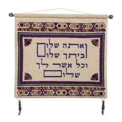 Yair Emanuel Embroidered Linen Ve'Ata Shalom Wall Hanging