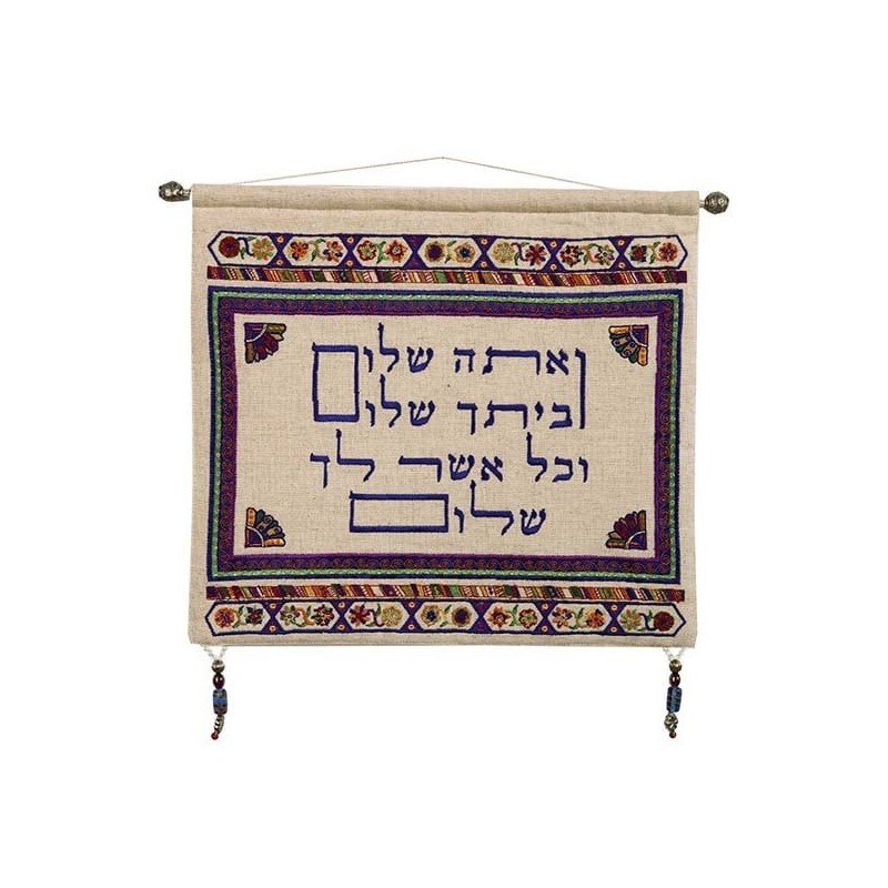 Yair Emanuel Embroidered Linen Ve'Ata Shalom Wall Hanging